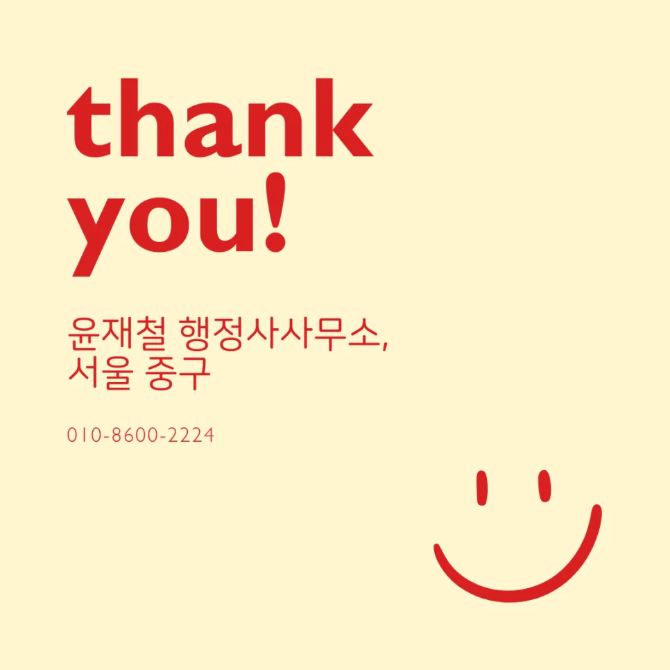 폐기물법 위반 영업정지 구제 전략 2026: 행정처분 대응법