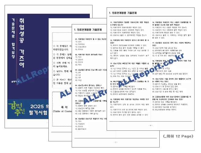 2026 의료관리자 시험 합격 전략: 최신 기출 완벽 분석