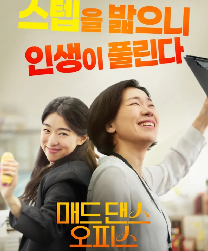 염혜란의 '매드 댄스 오피스' 2026년 관람 후기: 파격 연기 분석