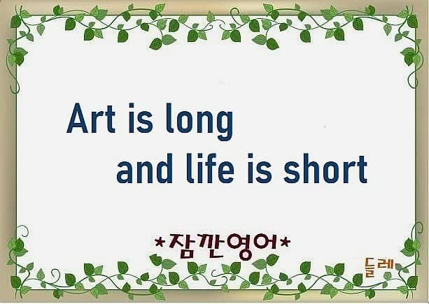 예술은 길고 인생은 짧다: 히포크라테스 명언의 진실 2026