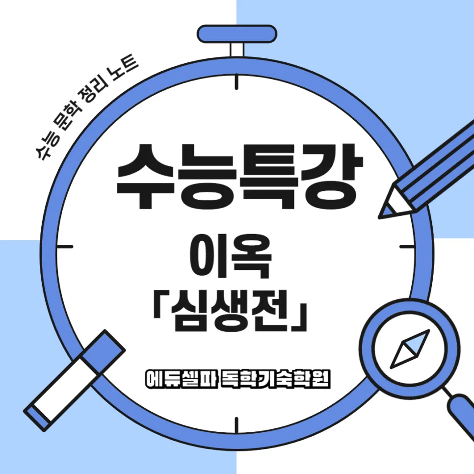 이옥 심생전: 신분제 비극 사랑 이야기 2026년 핵심 분석