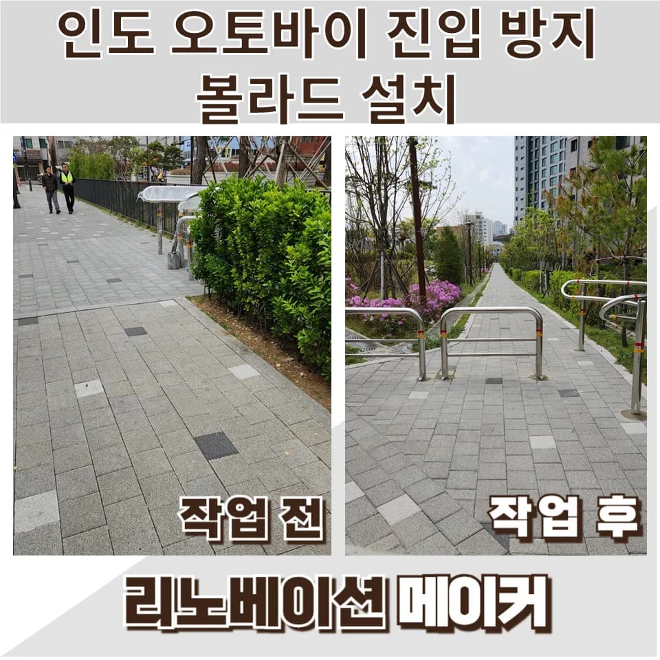 아파트 오토바이 진입 차단 볼라드 설치, 2026년 최신 규격 완벽 분석