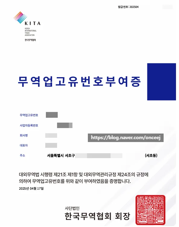 2026년 무역업 고유번호 발급 완벽 가이드: 개인사업자 필수 확인 사항