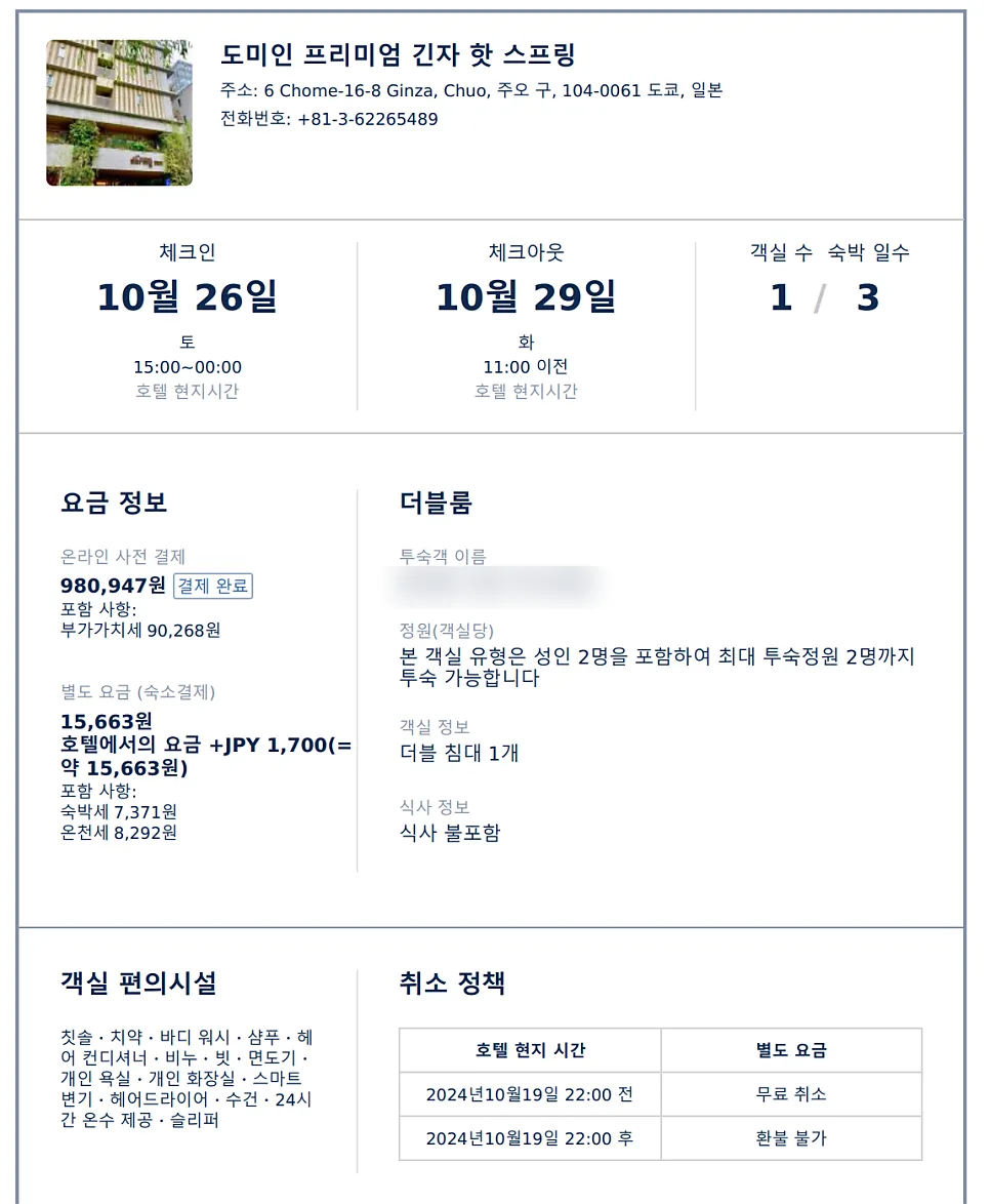 도미인 프리미엄 긴자 2026: 도쿄 접근성·가성비·대욕장 완벽 분석