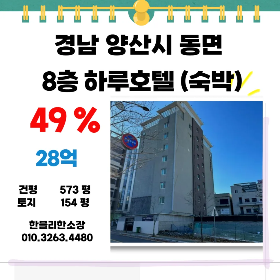 양산 호텔 경매 2026: 28억대로 8층 건물주 되는 법