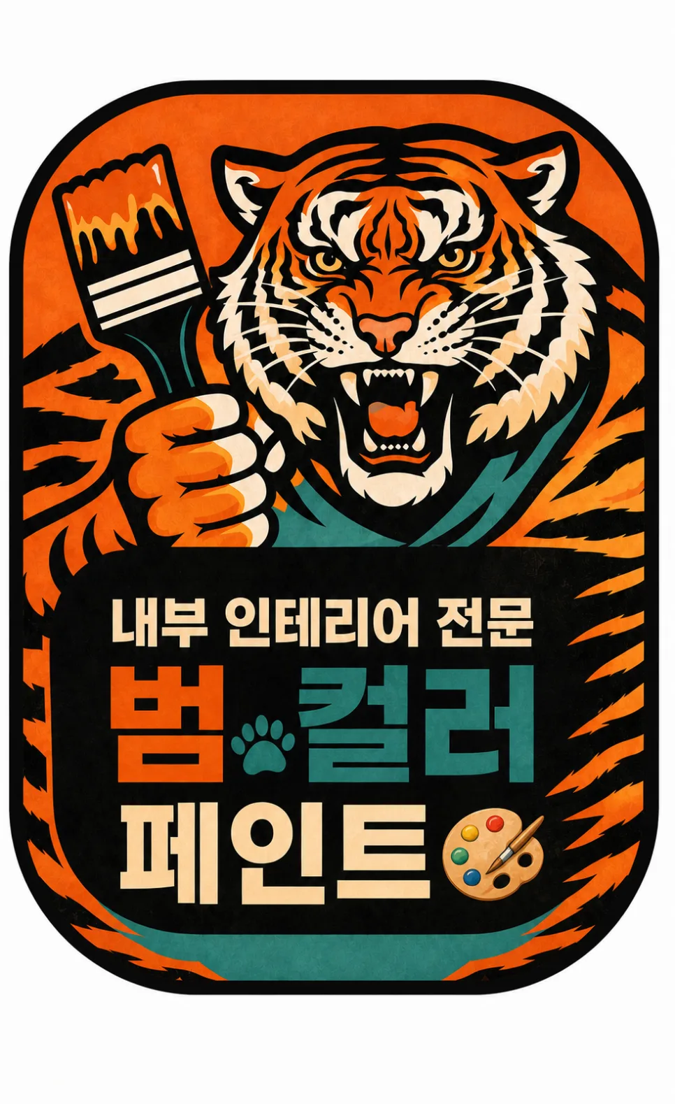 벤자민무어 페인트, 왜 아파트 인테리어에 최고일까? (2026)