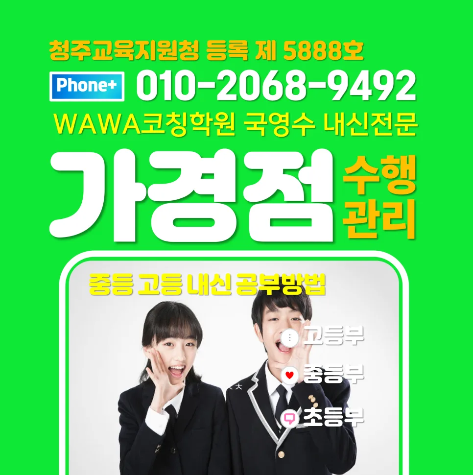 가경동 중등 영어 수학 학원, 2026년 내신 대비 전략 총정리