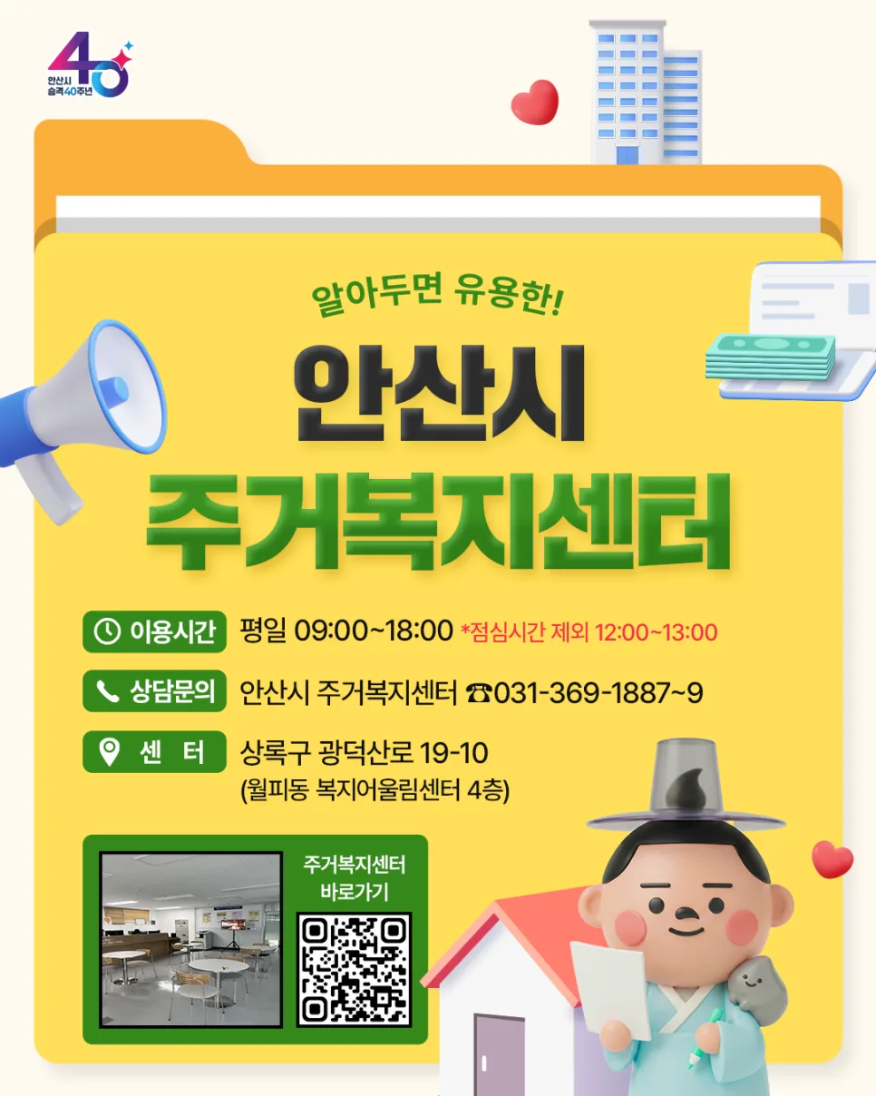 안산시 주거복지센터 2026년 지원 총정리: 신청 방법부터 대상까지