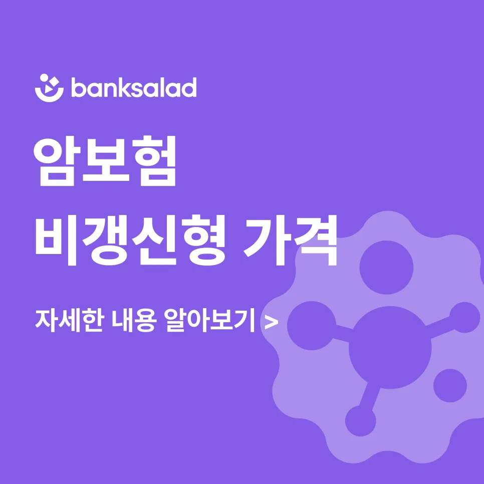 비갱신형 암보험 가격 2026: 장단점 및 보험료 계산 완벽 정리