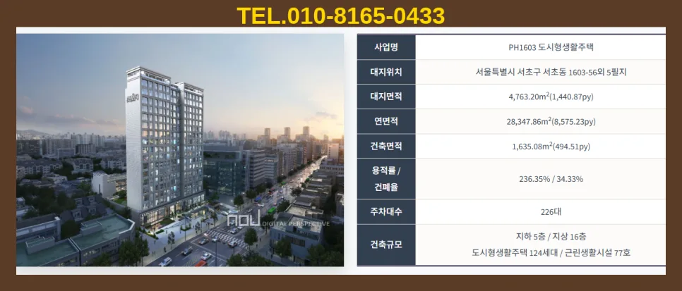 서초 PH1603 분양가, 2026년 강남 입성 마지막 기회일까?