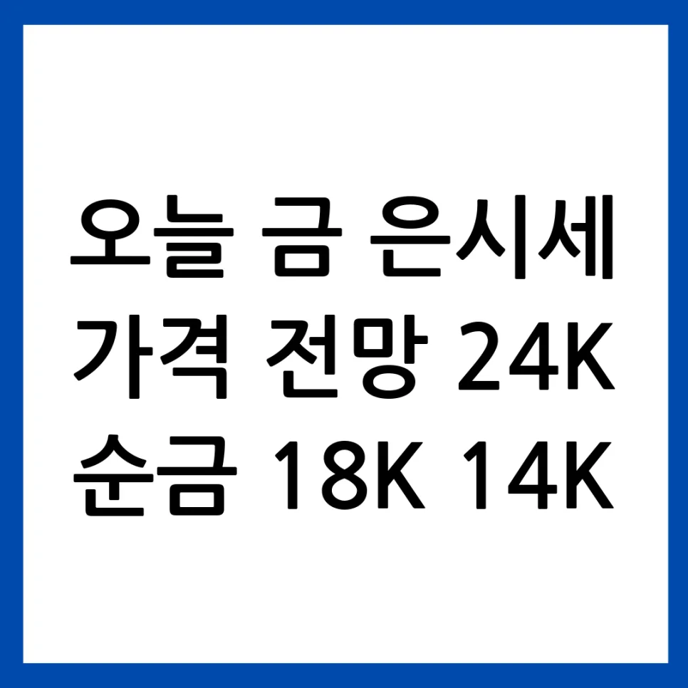 2026년 금은시세 전망: 안전자산 투자 전략 총정리
