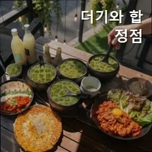 합정 퓨전 한식 맛집 '더기와' 2026년 방문 가이드