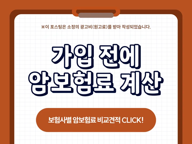 2026년 암보험 진단금, 비갱신형으로 든든하게 준비하는 법