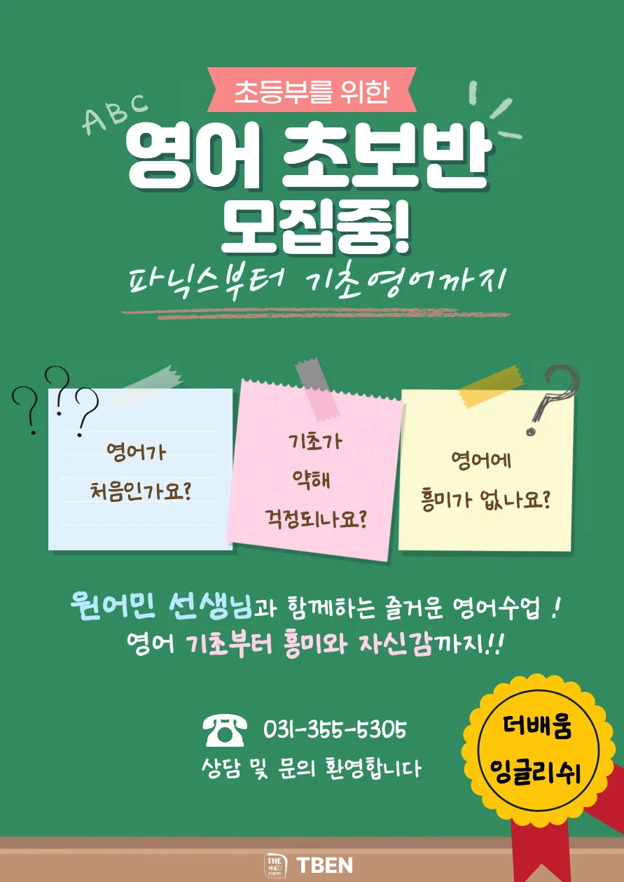 초등 영어 첫걸음 2026: 파닉스부터 자신감까지 잡는 법