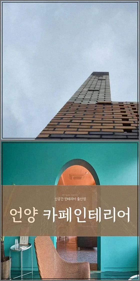 울산 인테리어 2026: 하자 방지 핵심 설계와 마감재 선택 가이드