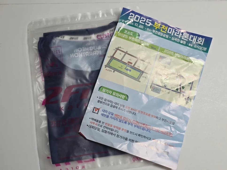 2026 부천 마라톤 5km 완주 후기: 신청부터 완주까지 모든 것