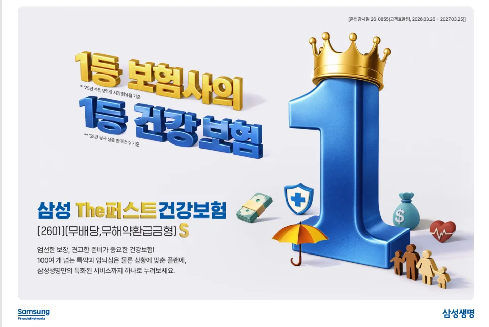 삼성생명 중입자 치료 특약 2026: 암 치료비 부담 줄이는 법