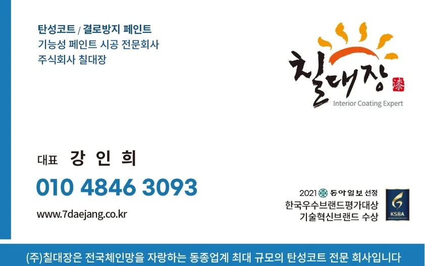 대구 베란다 탄성코트 시공 2026: 현대아파트 2차 사례 분석