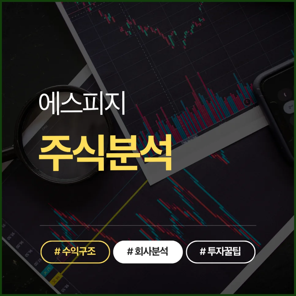삼성 로봇 팔 부품주 에스피지, 2026년 투자해도 늦지 않았을까?