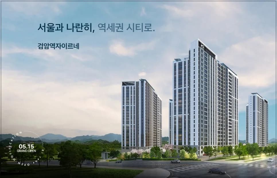 검암역자이르네 분양가 2026년 청약 총정리: 5억대 84㎡ 신축 아파트 분석