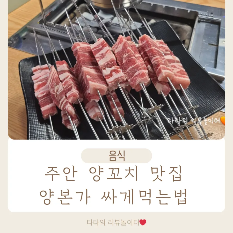 Yangmonga Lamb Skewers: Price, Parking & Tips 2026