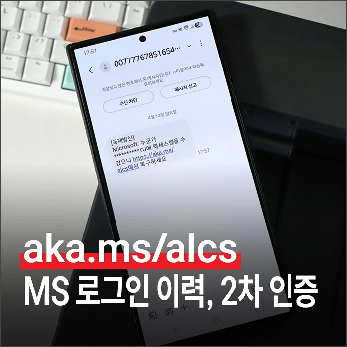 마이크로소프트 로그인 이력 확인 및 2차 인증 설정 2026