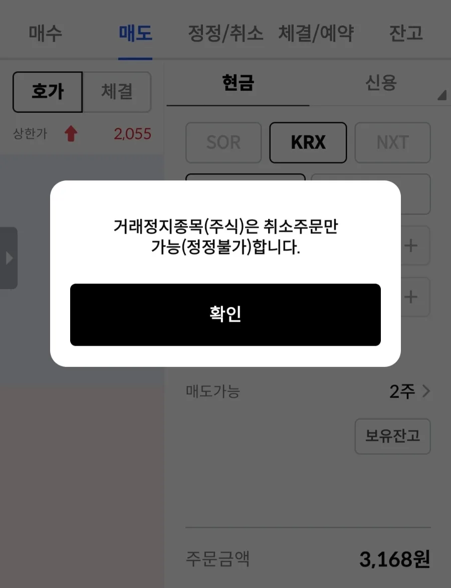 주식 거래 정지 이유 2026: 초보도 이해하는 원인과 대처법