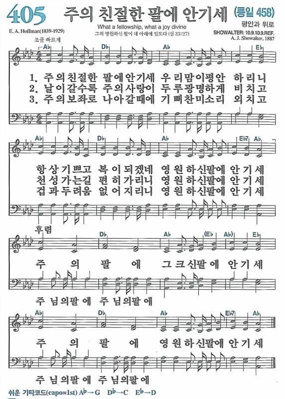 캄보디아 선교 2026: 주의 친절한 팔에 안기세, 대강절 의미와 준비