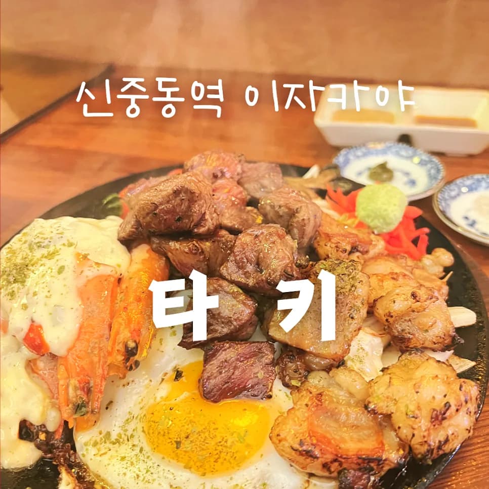 타키 부천점 솔직 후기: 분위기 & 철판요리 완벽 궁합 2026