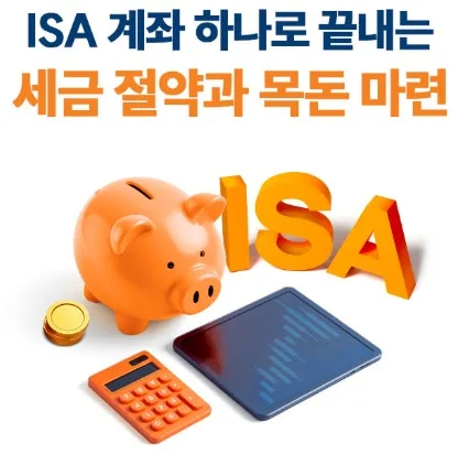 ISA 계좌 한도 초과 시 2026년 고배당주·AI 인프라 투자 전략