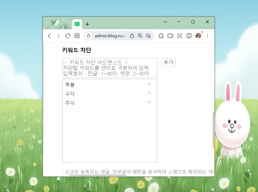 네이버 블로그 댓글 막기 완벽 가이드 2026: 스팸 차단 및 비공개 설정