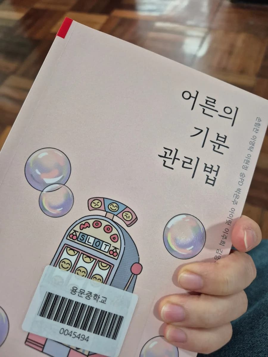 성숙한 어른의 기분 관리법 2026: 감정 조절 핵심 전략