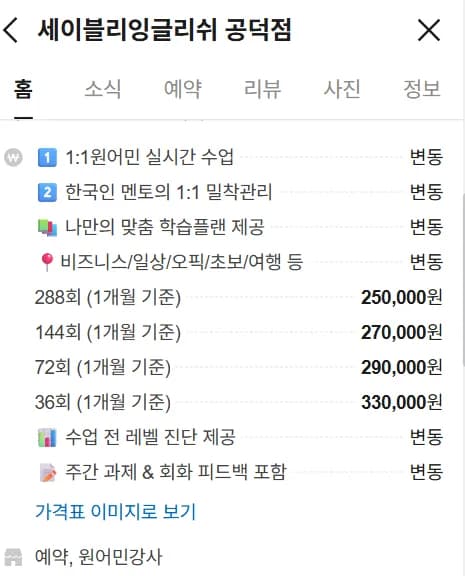 공덕 영어회화 2026년 교환학생 준비, 세이블리 후기