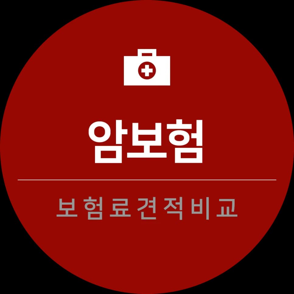고액암 진단비 보험 2026년, 3대·5대·10대 암 종류별 비교 분석