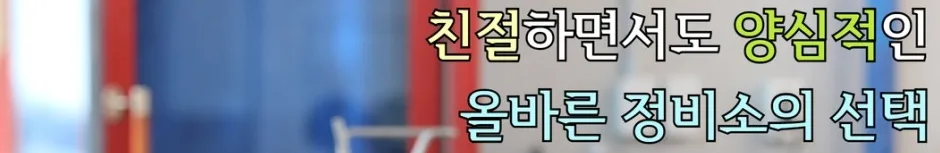대구 차량 사고 수리 2026: 일반 정비부터 대파 사고 복원까지