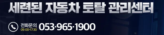 대구 사고차 수리, 2026년 최적 시기와 주의사항 완벽 분석