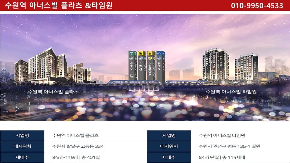 수원역 아너스빌 플라츠 2026년, 500만원 계약금으로 내 집 마련?