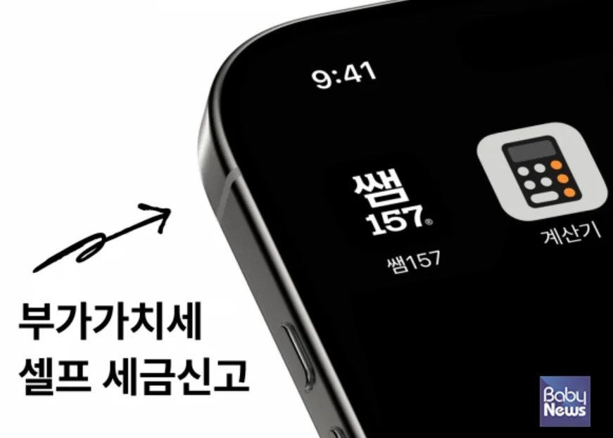 AI 세무 앱 쌤157, 부가세 신고 2026년 이렇게 달라진다