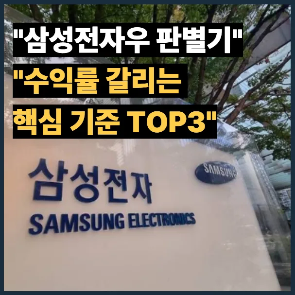 삼성전자우, 왜 2026년에도 보통주보다 뒤처질까? 투자 전략 총정리