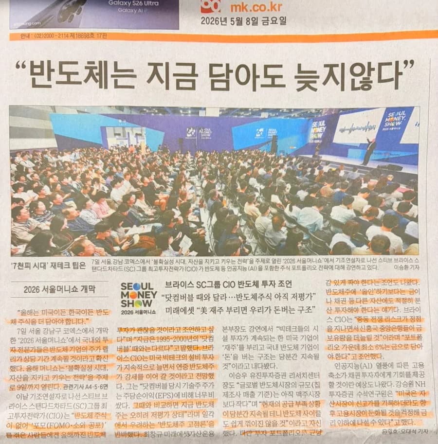 2026 서울머니쇼 핵심 분석: 반도체, AI 주식 투자 전략