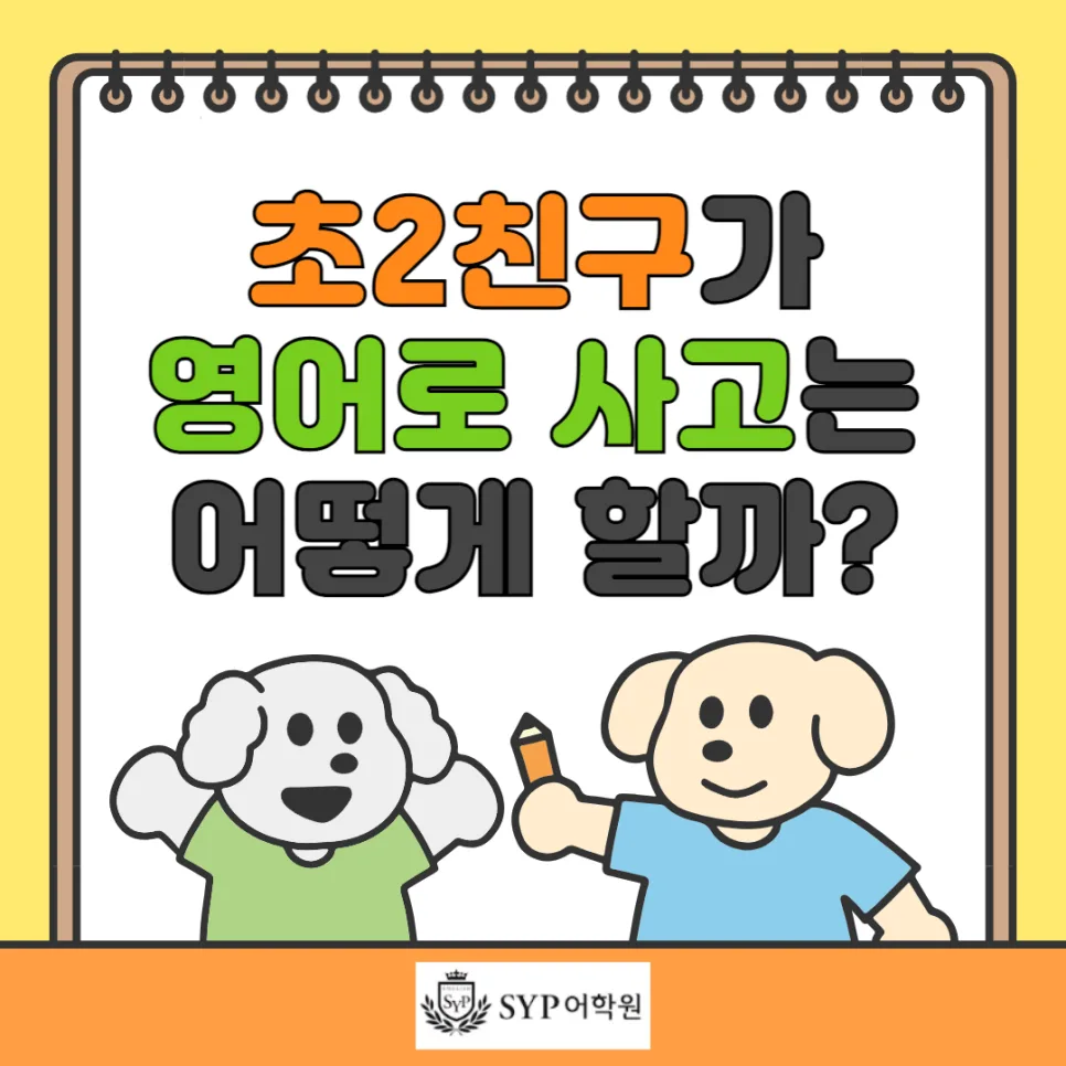 초2 영어 사고력, 캐피타운 레벨3로 키우는 법 2026