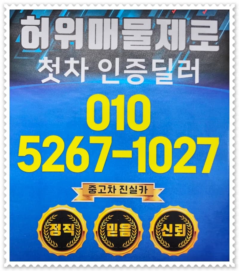 도이치오토월드 수원 중고차 딜러 신뢰도 2026년 점검