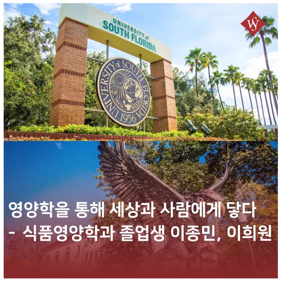 식품영양학과 동문, 해외서 영양학 전문가로 활약 2026