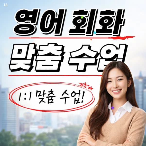 완주 공무원 영어회화, 2026년 실력 향상 위한 선택 가이드