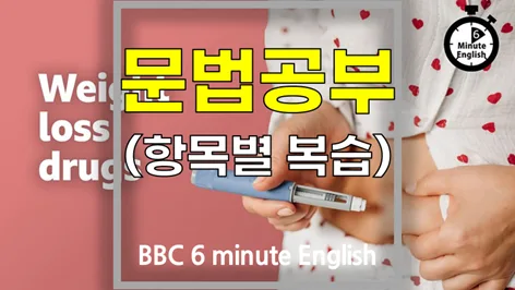체중 감량 약물 2026: 오젬픽·마운자로 효과와 부작용 완벽 분석