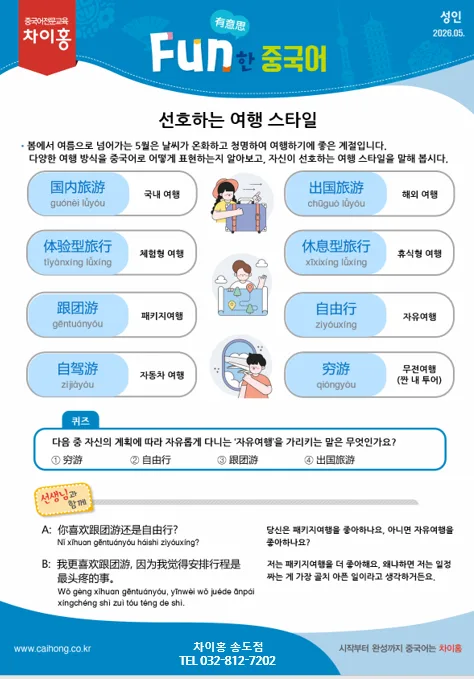 5월 중국어 학습 & 노동절 정보 2026: FUN 중국어 팁
