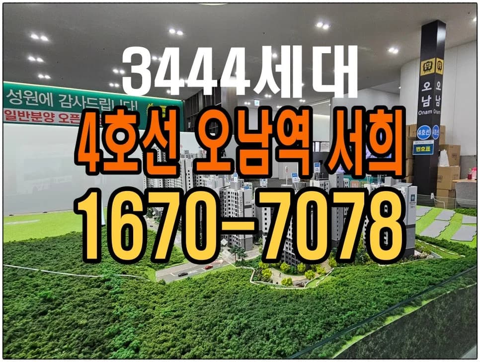 오남역 서희스타힐스 일반분양 2026년 전망: 가격, 조건, 혜택 총정리