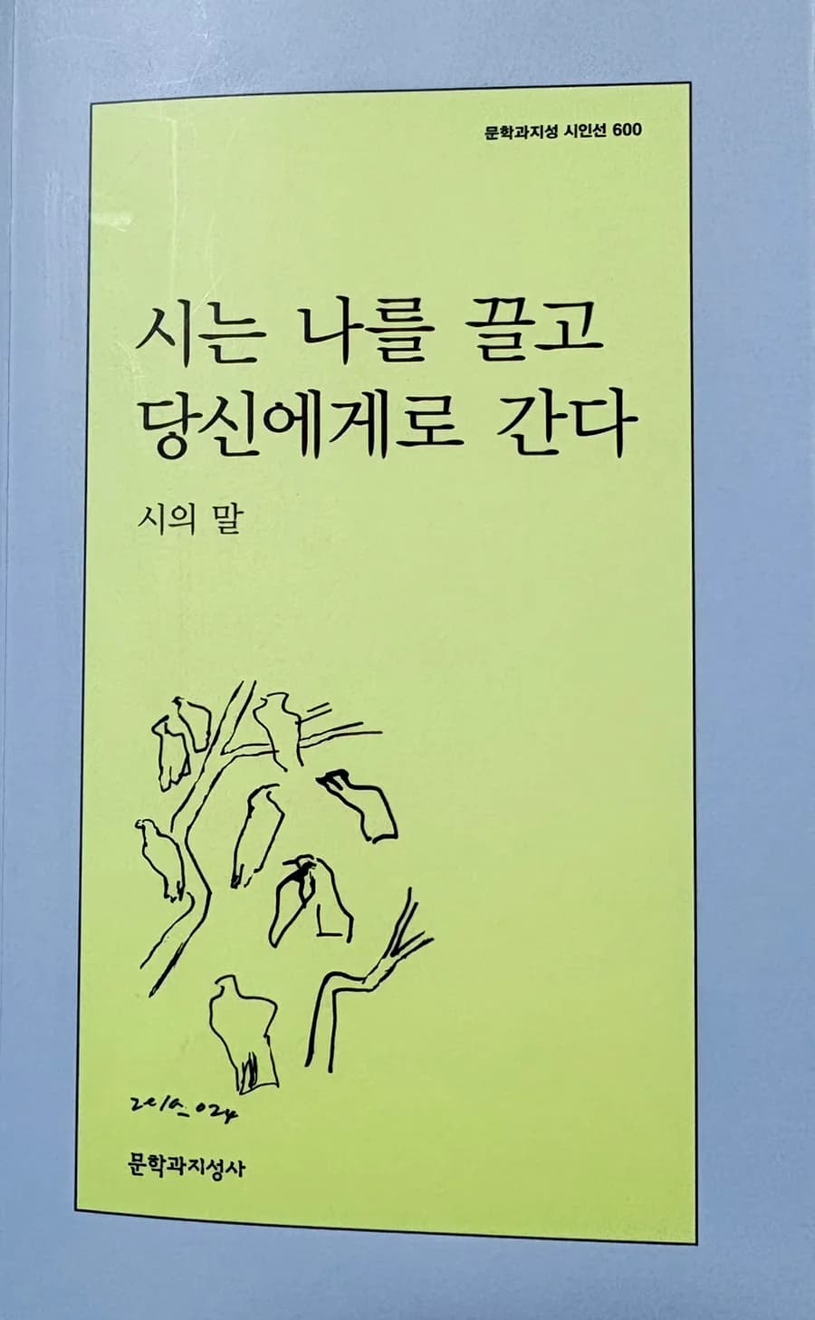 마종기 시 '천사의 탄식' 2026년, 시의 역할과 치유의 힘