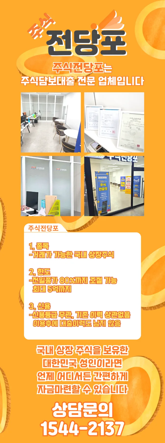 주식담보대출 한도, 2026년 증권사별 비교 및 전당포 활용법 총정리