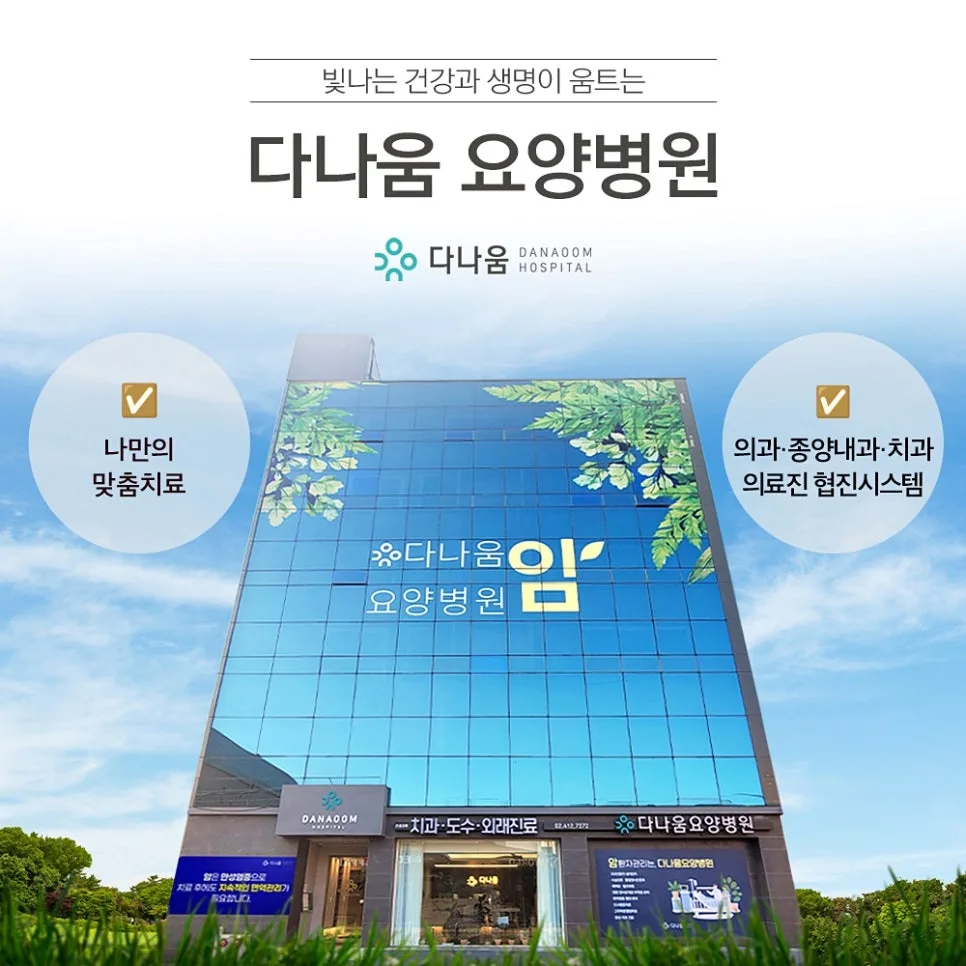 항암요양병원 선택 2026: 면역력 케어 위한 7가지 핵심 기준